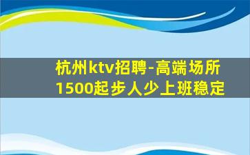 宜春KTV招聘